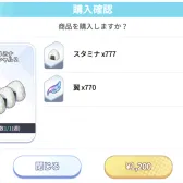 スタミナスペシャル2 (毎月限1次)